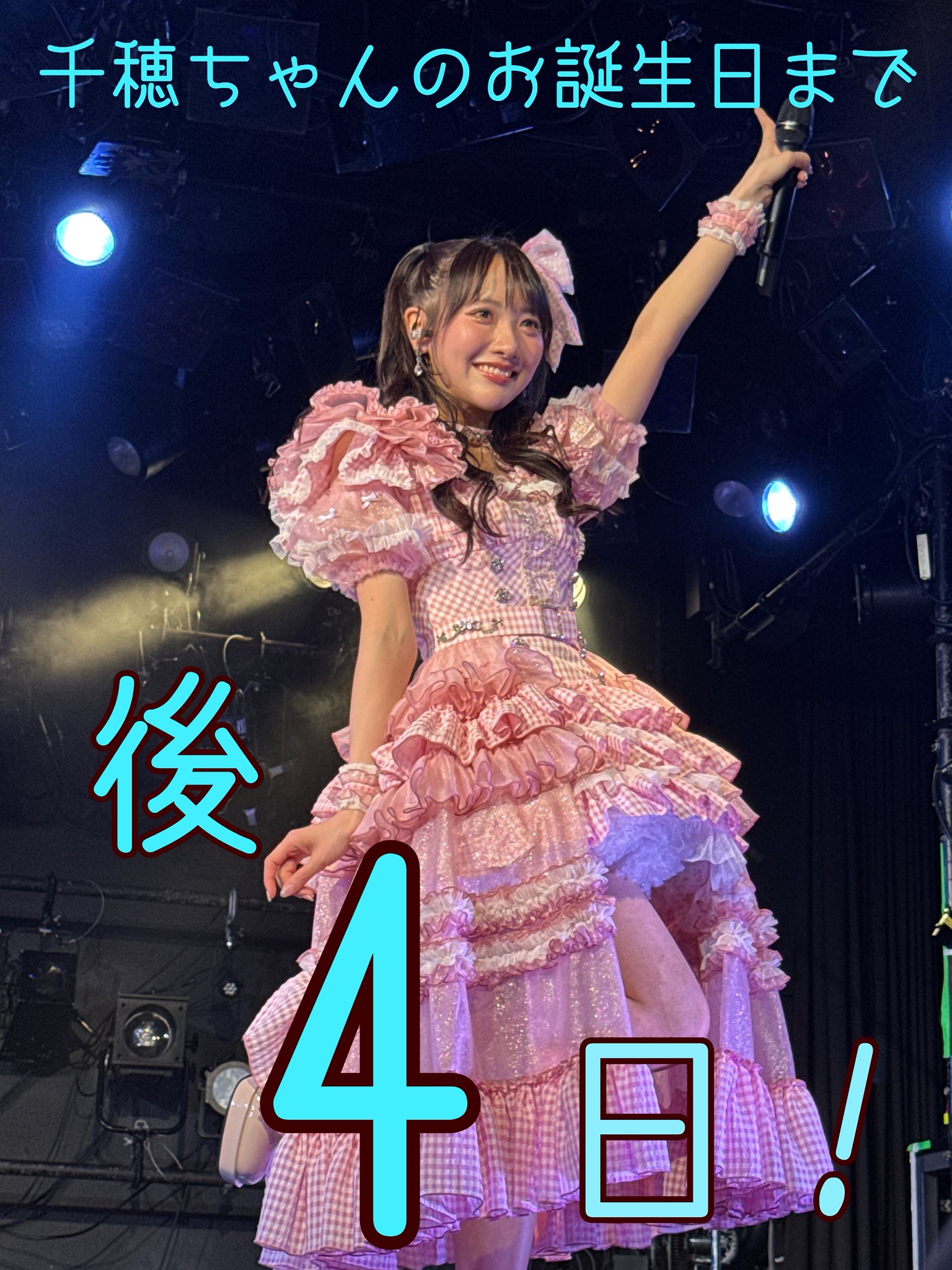 STU48】石田千穂 生誕祭実行委員会2026 on X: 