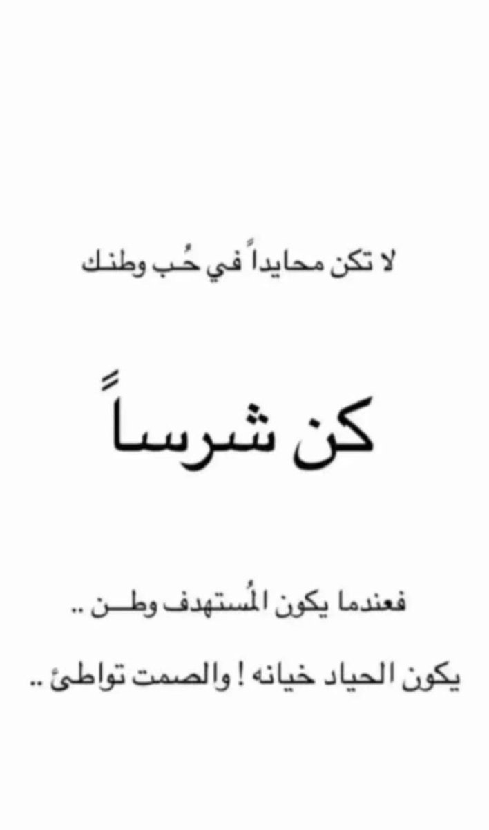 صبرو شوي الحين بافتر عليكم لان الواحد يعني يقعد يفكر اذا ديرتكم ما حبيتوها اللي ربيتو فيها وكلتو من خيرها وماحرك مشاعركم اللي قاعد يصير فيها احنا من عشان تحبونا 🙂