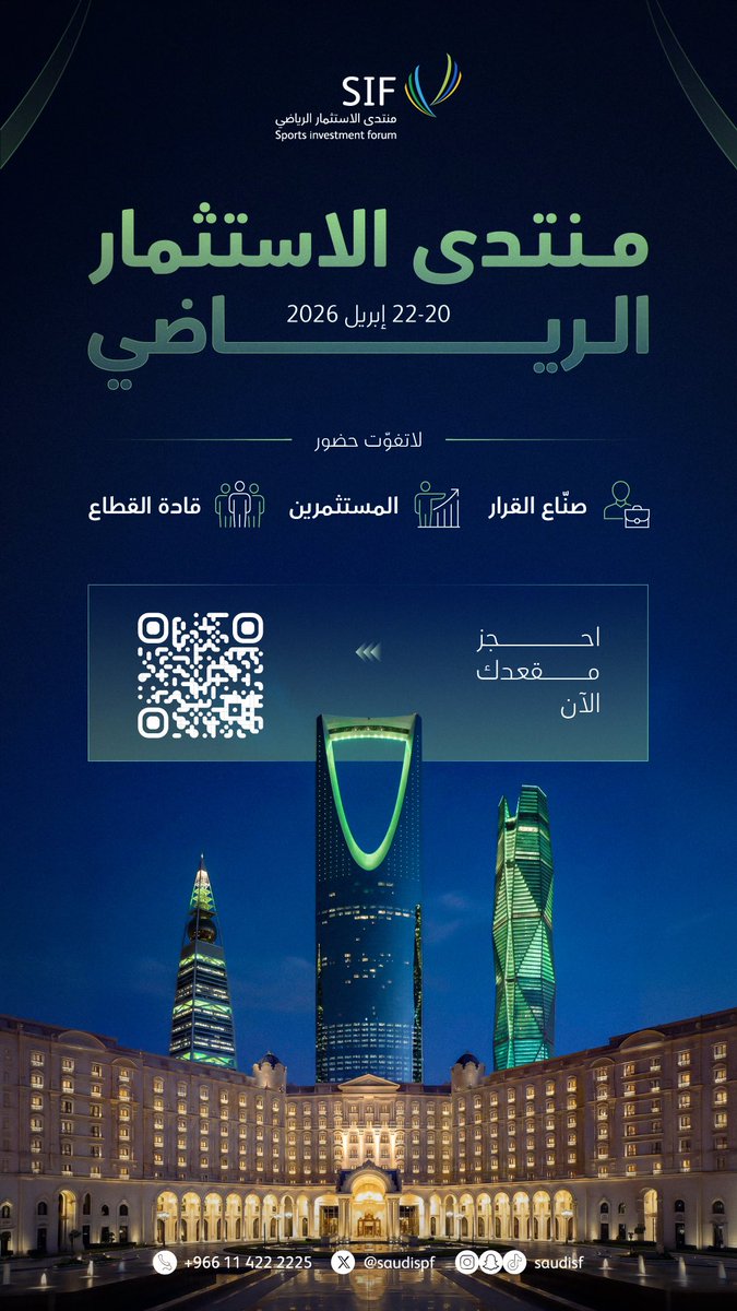 منتدى الاستثمار الرياضي | SIF tweet media