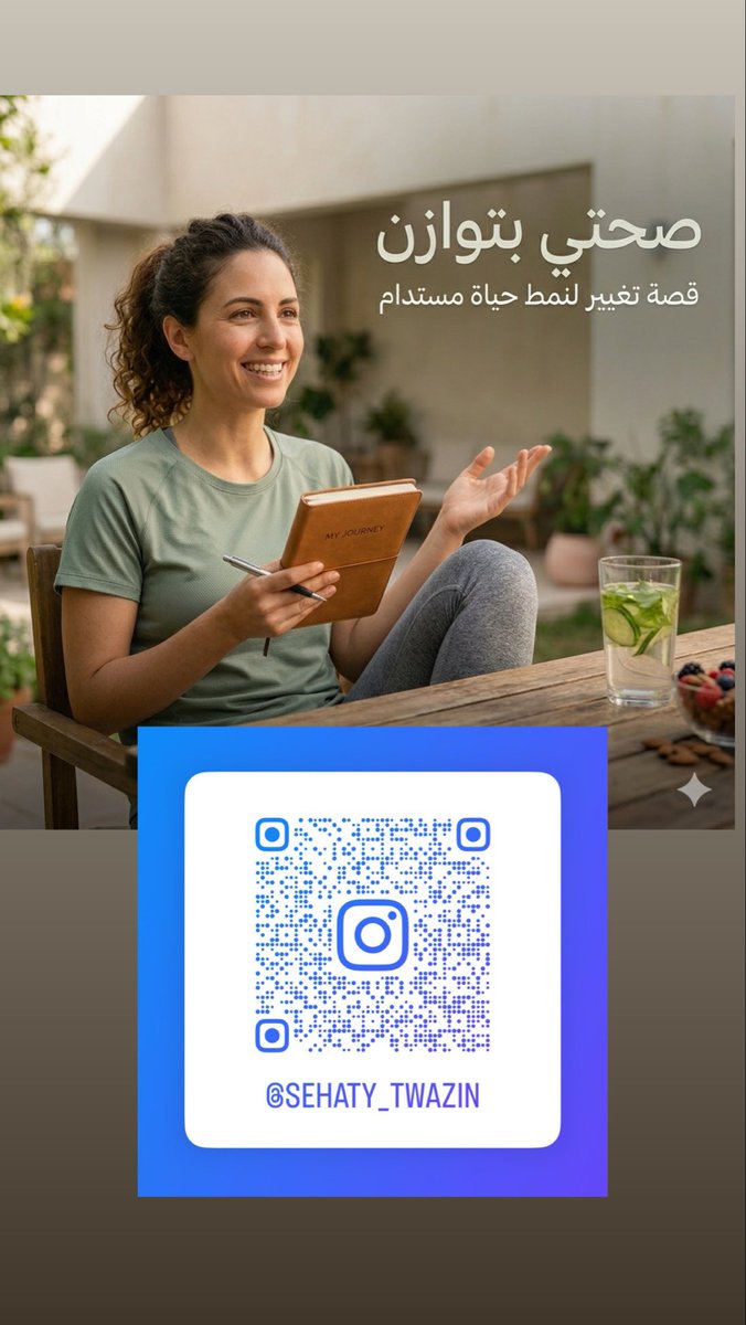 sharshourq8's tweet photo. قصة تغيير حقيقية نحو نمط حياة صحي ومستدام.#صباح_الخير #مساء_الخير #كل_عام_وانتم_بخير https://t.co/zuMjCJQrRP
