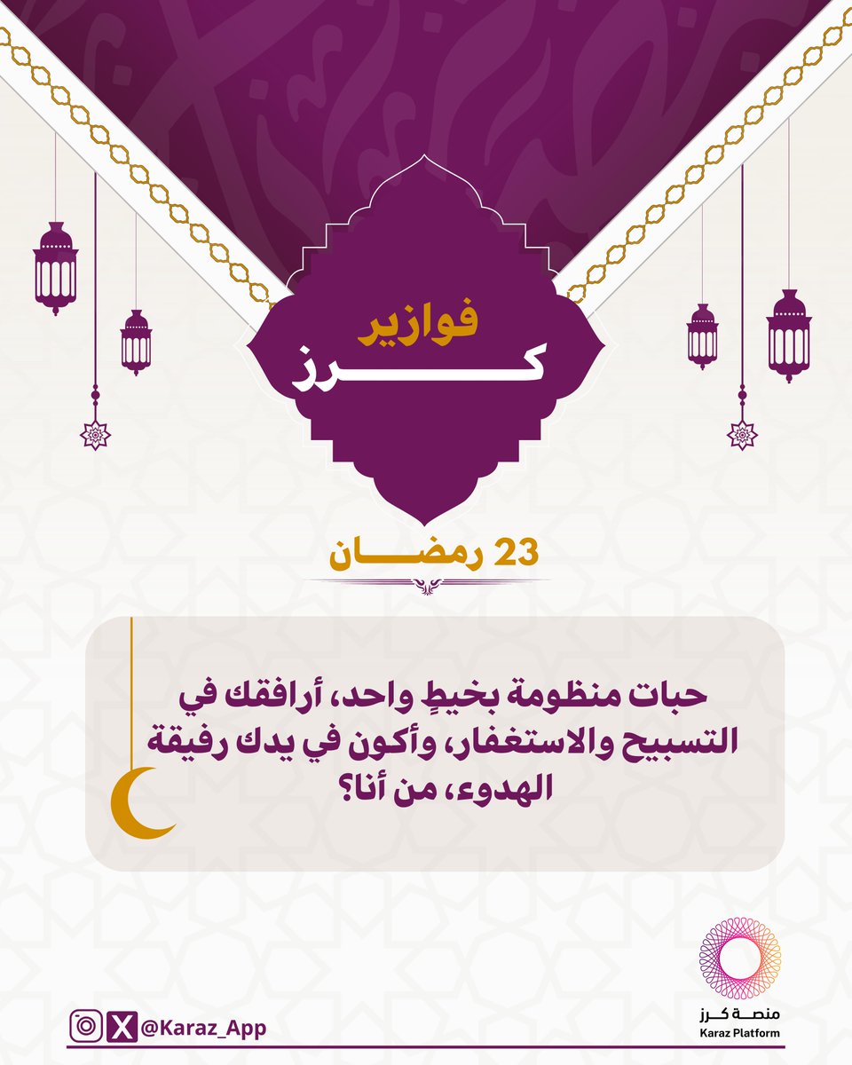 Karaz Platform منصة كرز tweet media