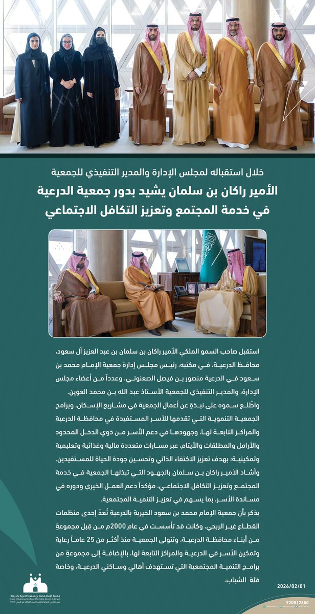 جمعية الإمام محمد بن سعود الخيرية tweet media