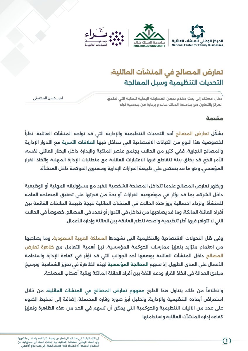 المركز الوطني للمنشآت العائلية tweet media