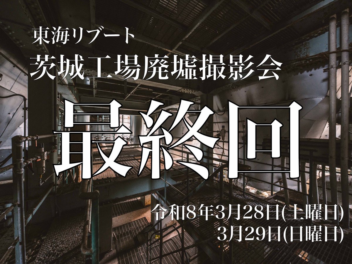 東海リブート@公式運営 tweet media