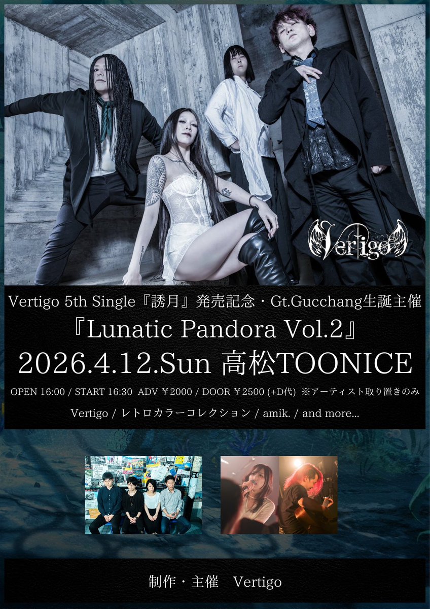 retokara's tweet photo. 【次回ライブ解禁】

Vertigo 5th Single『誘月』発売記念・Gt.Gucchang生誕主催
『Lunatic Pandora Vol.2』
2026年4月12日(日) 高松TOONICE
開場16:00/開演16:30 前売￥2,000/当日￥2,500(税込・1Drink別) ※アーティスト予約のみ
【出演】 Vertigo / レトロカラーコレクション / amik. / and more... https://t.co/G994athgmw
