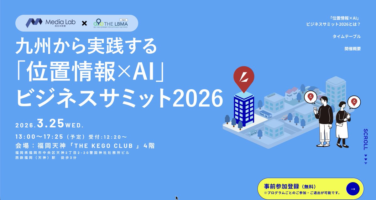 nobdata's tweet photo. 2026年3月25日（水）、福岡天神「THE KEGO CLUB」4Fで開催予定の「九州から実践する『位置情報×AI』ビジネスサミット2026」（株式会社 西日本新聞メディアラボ主催）に、弊社代表の大城が登壇します。

当日は、エリアマーケティングや採用プロモーションなど「位置情報xAI」を軸とした7つのプログラムが順に行われます。
大城は、7つの内の1つで、福岡県の交通事故オープンデータとストリートビューなど画像解析を組み合わせた位置データ分析の実例をデモ形式で紹介します。

▼大城登壇内容
プログラムタイトル ：「生成AIで始める位置データ分析〜画像認識とデータ活用の実践〜」
登壇時間：16:05〜16:35

▼イベント開催情報 
開催日時：2026年3月25日（水） 13:00〜17:25（*17:30〜18:45懇親会あり）
開催場所：福岡天神「THE KEGO CLUB」4F（オフライン開催なし）
イベント概要HP・申し込み先：https://t.co/Lxa8ksdqWO