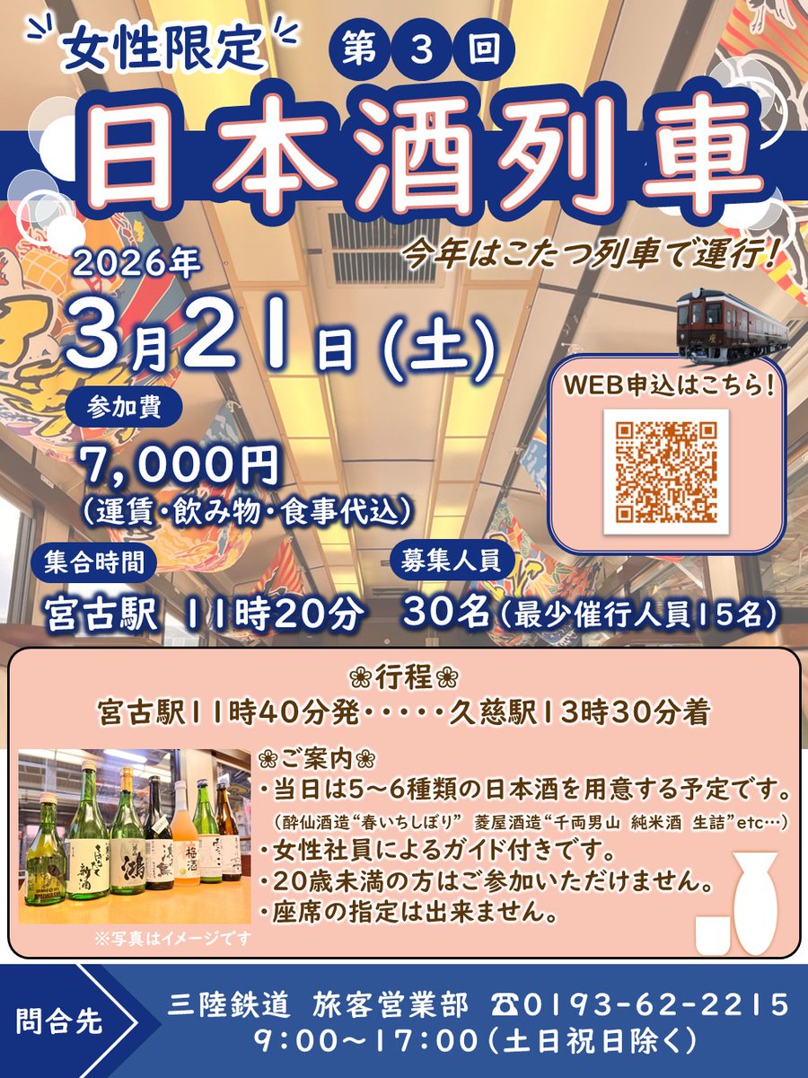 三陸鉄道株式会社【公式】 tweet media