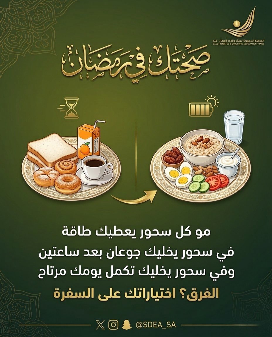 جمعية السكر والغدد الصماء tweet media