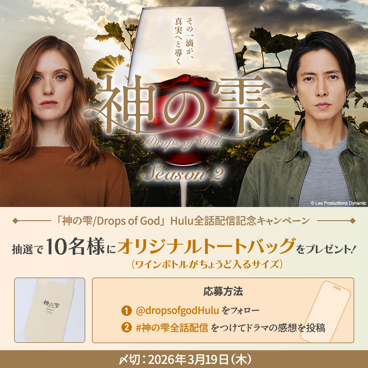 「神の雫/Drops of God」Hulu公式 tweet media