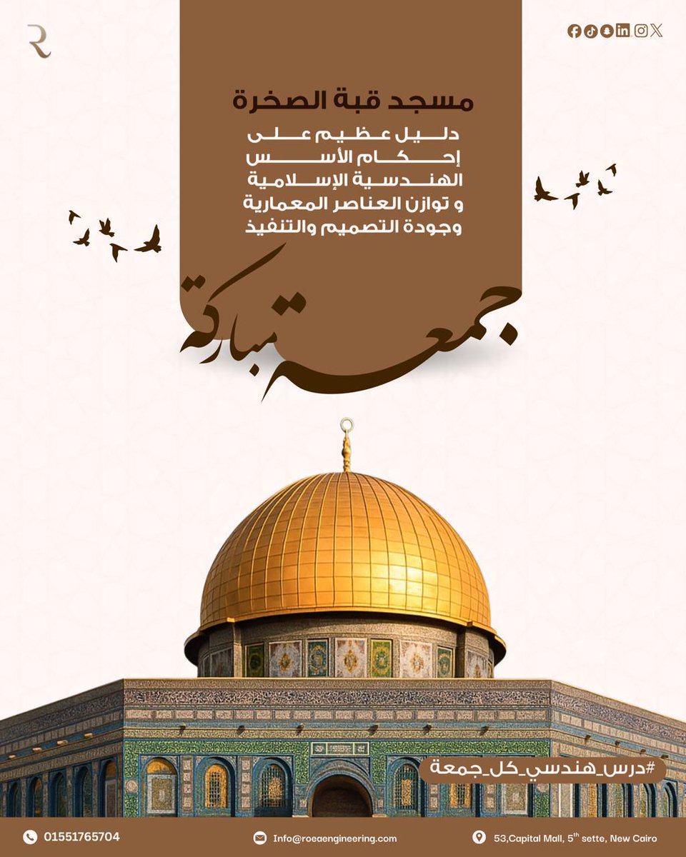 قبل أكتر من ألف سنة…

بناء قبة الصخرة بدأ برسمة دوائر بسيطة بتحدد نظام المبنى.
ومع التنفيذ... اتحولت لأعمدة وأروقة بتحقق التوازن والاستقرار.

💡 الدرس المستفاد:
إن المشاريع العظيمة تبدأ دايمًا بتصميم واضح قبل أول حجر في التنفيذ.

#هندسة #Construction