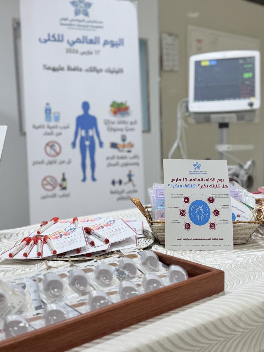 DawadmiHospital's tweet photo. قام مستشفى #الدوادمي العام عضو #تجمع_الرياض_الصحي_الثالث بتفعيل 
 #اليوم_العالمي_للكلى للتعريف بخدمات المستشفى
والتثقيف بمخاطر الفشل الكلوي وأعراضه https://t.co/oteTBIvWM5