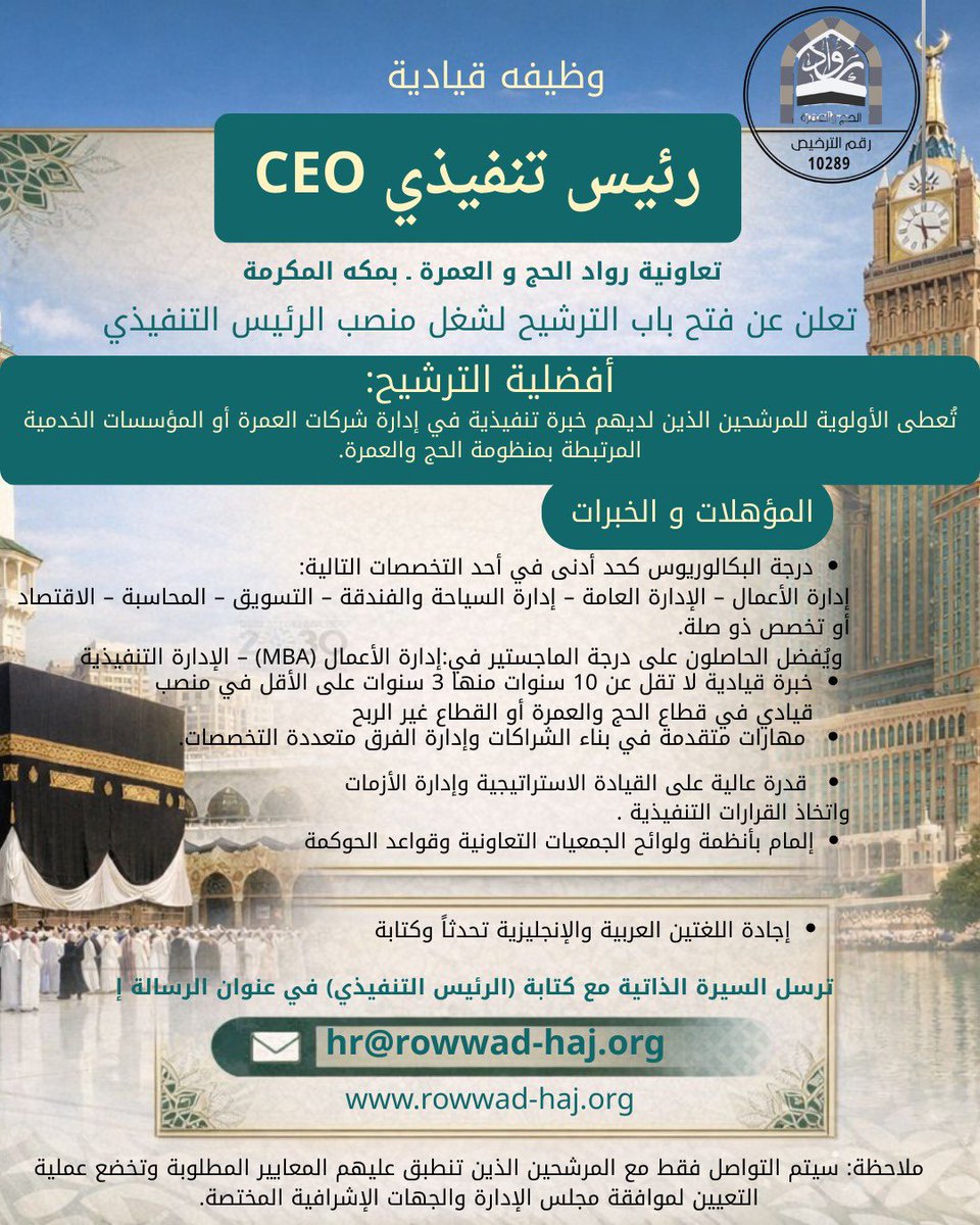 rowadhuc's tweet photo. #وظائف_السعودية  #وظائف_قياديه https://t.co/OsFQXtD1mV