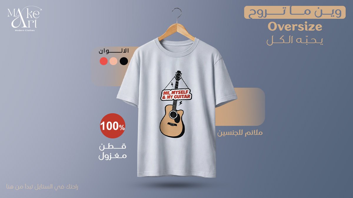 MakeArrt's tweet photo. لو تدور على قطعة تجمع بين الراحة واللوك العصري في نفس الوقت… هذا الأوفر سايز خيارك الصح 👕✨

مناسب للشباب والبنات وحتى الأطفال — نفس الستايل ونفس الراحة 😎

🔥 الكمية محدودة
اطلبه الآن قبل ما يخلص!
https://t.co/p2tWW2aiUd
#BBMzansiS6 #HalaMadrid https://t.co/7Jh6PsGEgm
