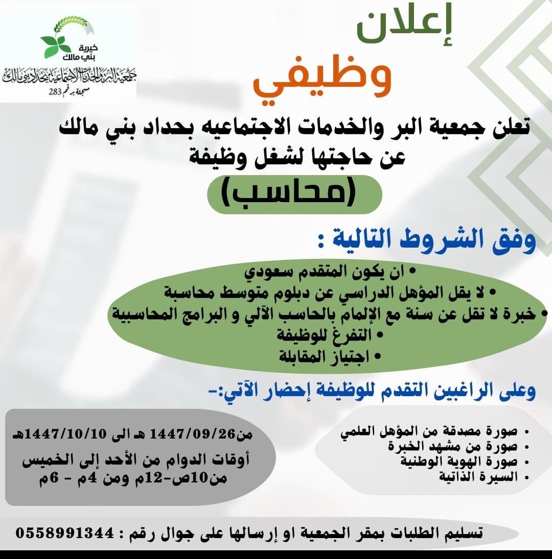 berhaddad's tweet photo. #إعلان #إعلان_وظيفة #خيرية_بني_مالك https://t.co/9p53qBMVej