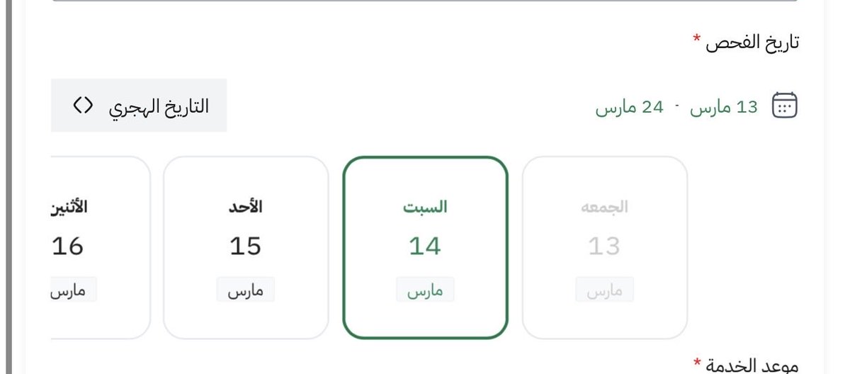 F_Alshmlanyy's tweet photo. @MvpiSaudi السلام عليكم
حسب الجدول المعمول لمواعيد العمل برمضان انه يوجد عمل في يوم الجمعه لكن حسب الظاهر في الموقع للحجز لا يوجد خيارات مواعيد في يوم الجمعه ؟! 
هل اذهب بدون موعد ؟؟ https://t.co/cyBVfjHFSB