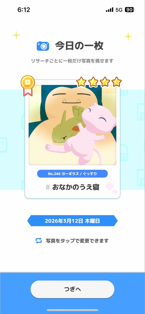 SUGOの魔物@ポケスリ tweet media