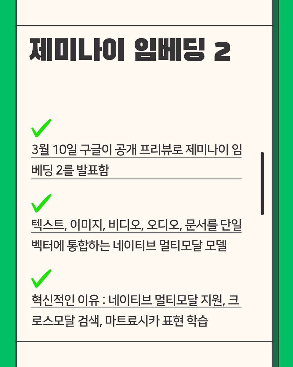 JumpHigh2512's tweet photo. 🚨 [Tech Analysis] 제미나이 임��딩 2: '텍스트'를 넘어 '멀티모달' 데이터 스택의 완성 https://t.co/MyU7jR7SQF