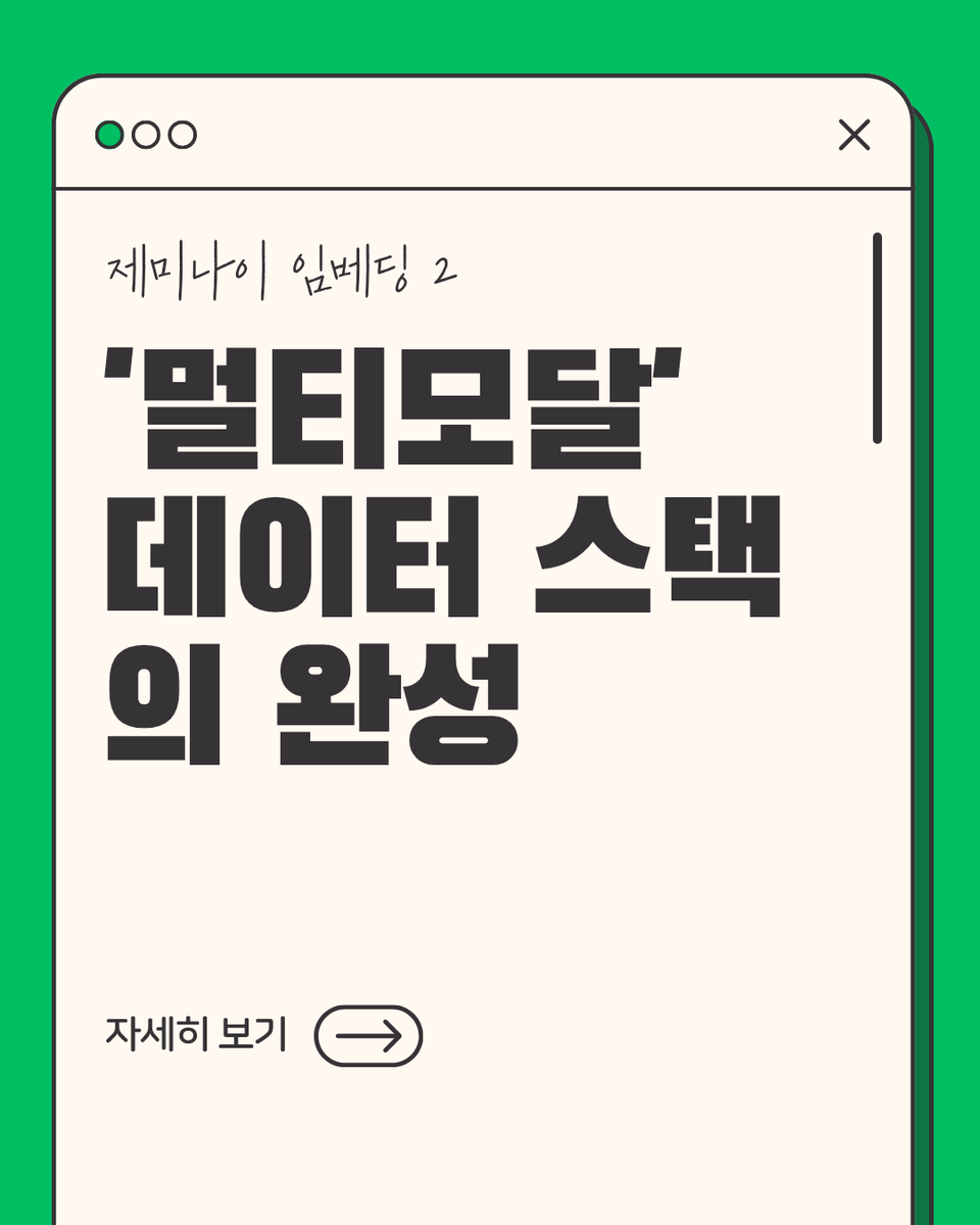 JumpHigh2512's tweet photo. 🚨 [Tech Analysis] 제미나이 임��딩 2: '텍스트'를 넘어 '멀티모달' 데이터 스택의 완성 https://t.co/MyU7jR7SQF