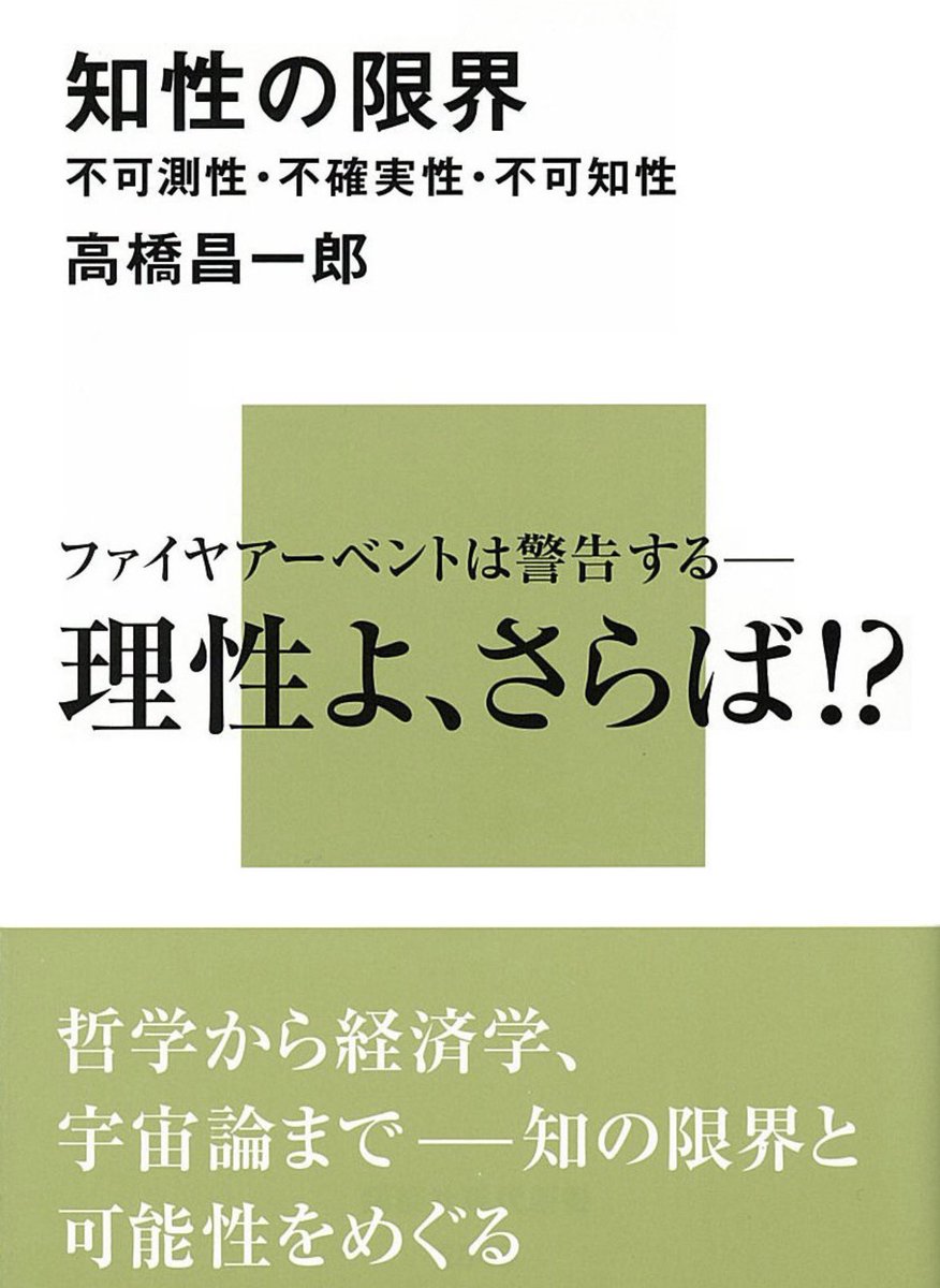 nandatteiijyann's tweet photo. 『知性の限界』

kindle版だと半額でした

同じ言語が示す内容は誰にとっても同じではなく、言語理解には矛盾や限界がある。
ウィトゲンシュタイン、ナイト、ファイヤアーベントらを紹介し、知的営為の基本「言語」「予測」「思考」の限界と可能性に迫る

詳細こちらです📚
https://t.co/oF82D0OECr https://t.co/bnD2xQQkxS