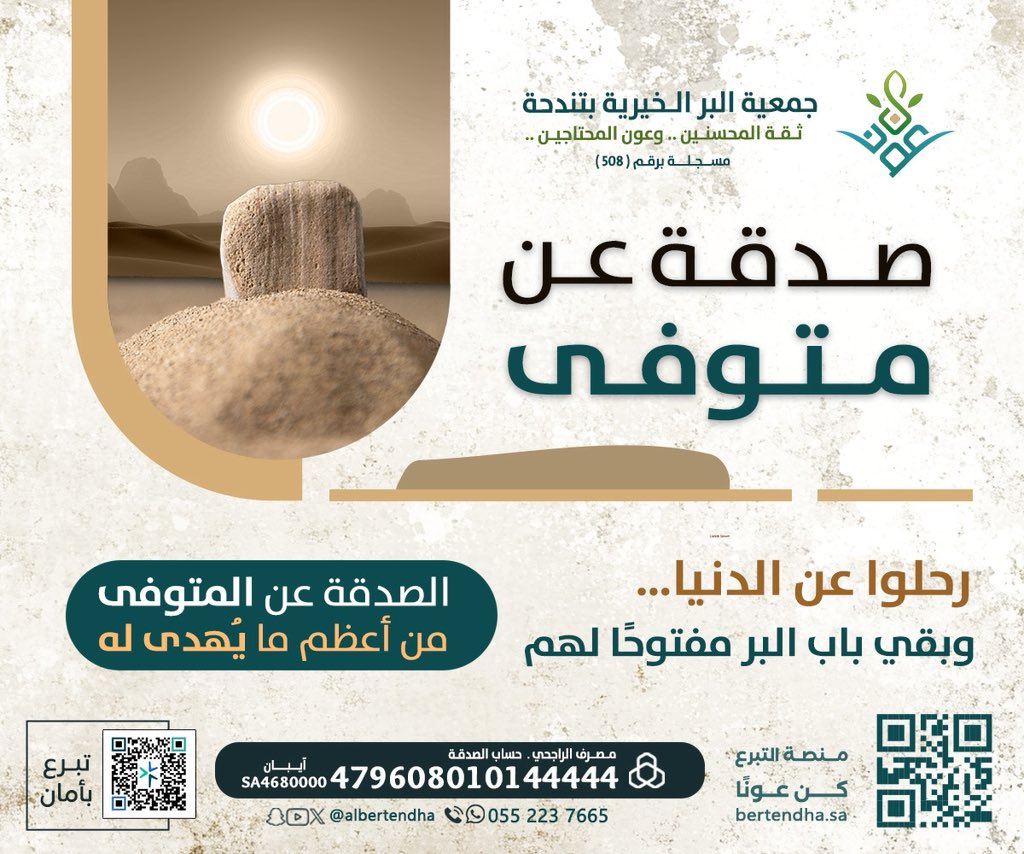 جمعية البر بتندحة tweet media