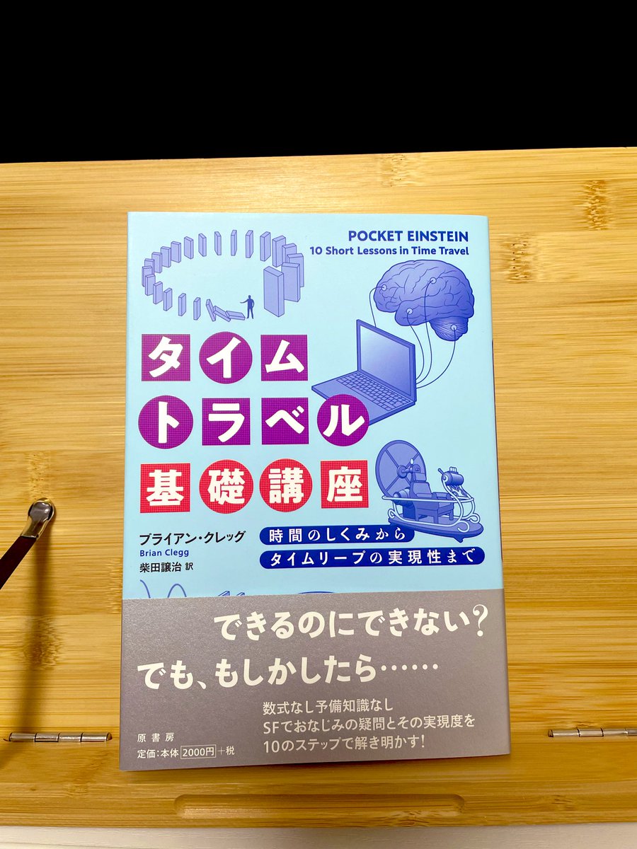 タイムトラベル