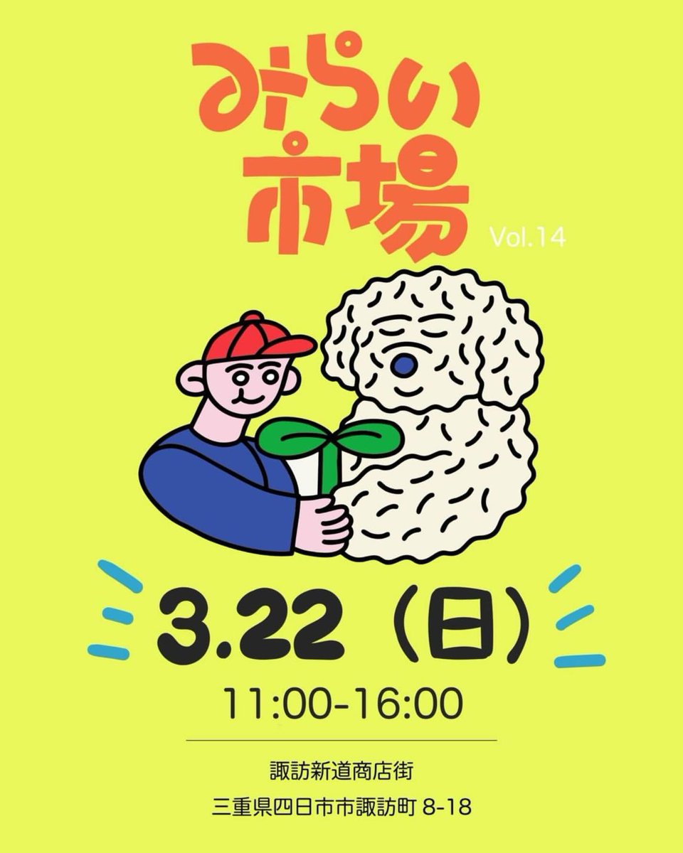 MEGURU6's tweet photo. 『みらい市場 vol.14』 
IG @mirai.ichiba
2026/3/22（sun）
11:00〜16:00
諏訪モバイルマーケット
(UFJ 銀行四日市支店隣)

名古屋でタイカレー屋を営んでいる
ヤンガオの MOOLA さん
地元で活動されているALPS RECORDの3 人が DJ 出演
新規出店者さんを含め、31店舗の個性豊かなメンバーが勢ぞろい https://t.co/8Wzb0V57kI
