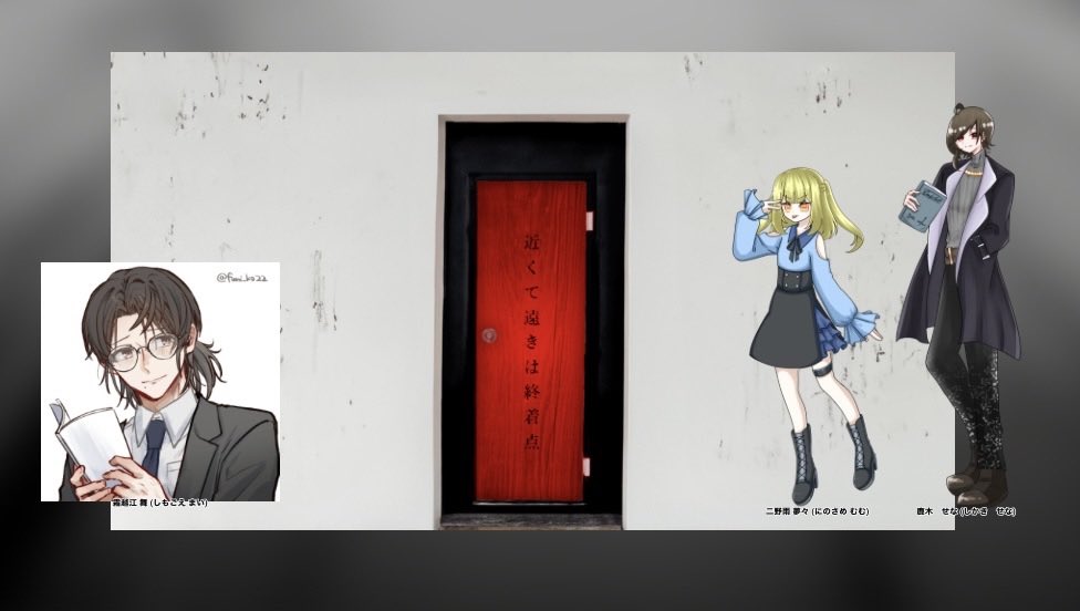 SPATRPG's tweet photo. 『近くて遠きは終着点』

KP:絲（@It0_134 ）

PC1:霜越江舞(しもごえ まい)/SPAtaro
PC2:二野雨夢々(にのさめ むむ)/ルデ(@Rude_6TG )
PC3:鹿木せな(しかき せな)/しろ🪼(@shir0_TR )

ED2  -全生還- https://t.co/gwFCNndY8t