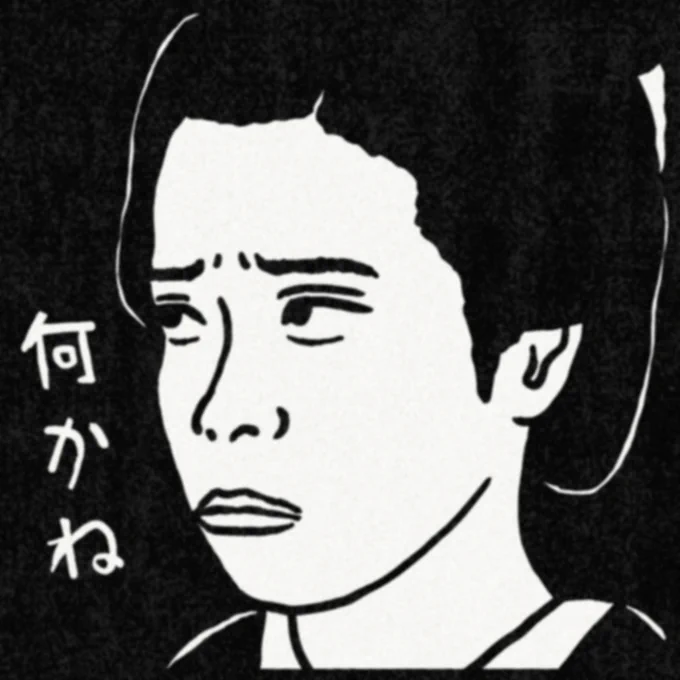 久々に円井"おサワ"わんさんの困り眉を堪能できたので、 #ナンシー関 さんの消しゴム版画風味にしてみました 🙇‍♂️

もう困り眉良いうか…草冠眉というか魅力です♪

#朝ドラばけばけ #ばけばけ #ばけばけ絵 