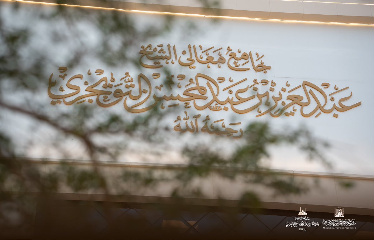 مؤسسة عبدالعزيز التويجري الأهلية tweet media