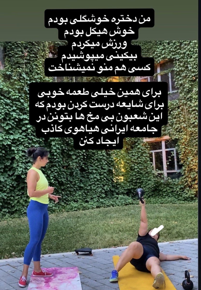 bahitobeshekan's tweet photo. فائزه جون! 
چیزی که تو کامیونیتی ایرانی زیاده دختر خوشگل خوش‌هیکل ورزشکار بیکینی پوشه 
شما منو نبین ننه😏
اونیکه تو کامیونیتی ایرانی کمه دختر آویزون ماتحت آخونده که شما ماشالله جای همه کمبودها رو پر کردی.🤡 https://t.co/tnyCwTXG5G