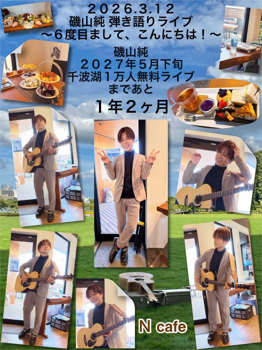 rabusiangjam8's tweet photo. #磯山純『弾き語りライブ~6度目まして、こんにちは!~』✰#Ncafe♦#千波湖1万人無料ライブ まで残1年2ヶ月
ゆったりまったり
𓏸𓈒𓂃☕️ 𝐓𝑬𝑨 𝐓𝐈𝐌𝑬 🫖𓂃 𓈒𓏸
バラードな前半
後半原点の地の練り歩きは
激しさ増し増し楽し⤴️🤣⤴️🤣
📸撮影許可曲『forgive』
ほっこり幸せな1日を
ありがとう✨️ https://t.co/DeJhHYYdm0