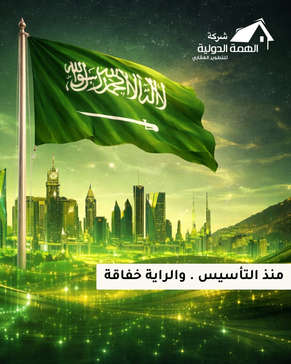 شركة الهمة الدولية للمقاولات tweet media