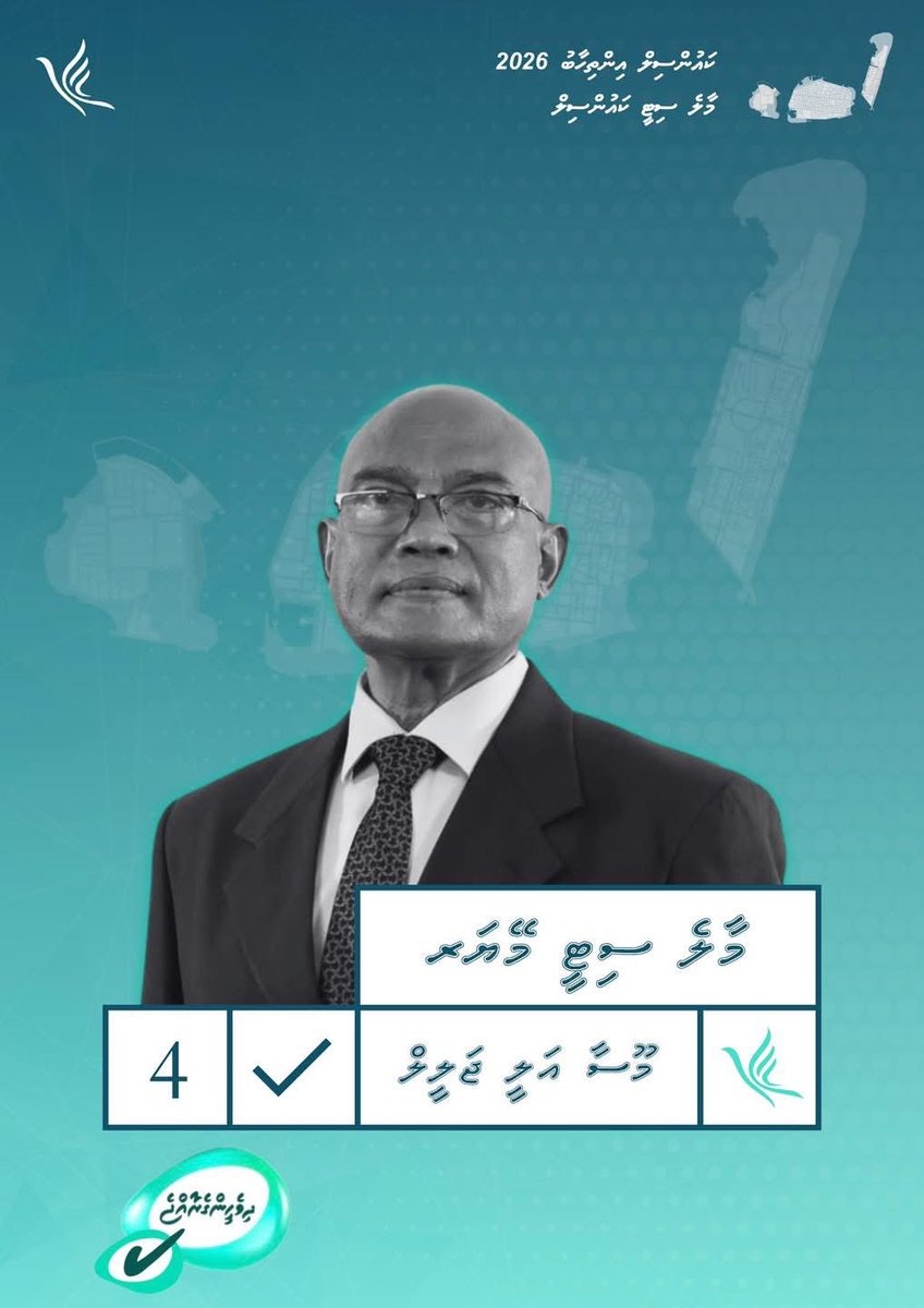 Zarra_zeday_zaa's tweet photo. 4 އޭޕްރީލްގައި މިނަގާ ވޯޓުގައި މޭޔަރ ކެންޑިޑޭޓް މޫސާ އަލީ ޖަލީލަށް ވޯޓު ދެއްވާ ފޮށިފުރާލަ ދެއްވާ..!!
.
.
🩵💪🏻
#JaleelForMayor
#CandidateNo 4️⃣ ✔️
#VotePNC
#LCE2026
#DhiveheengeRaajje https://t.co/88HOscX8YP