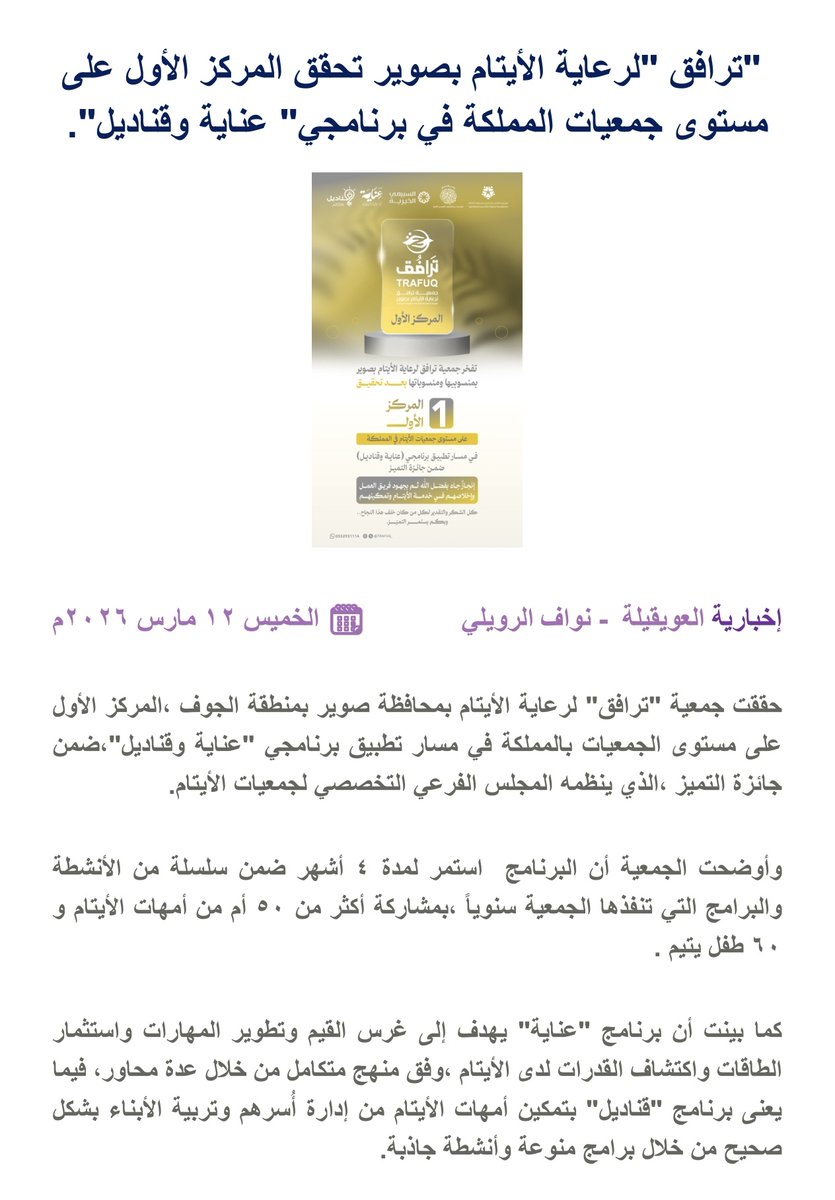 إخبارية العويقيلة tweet media