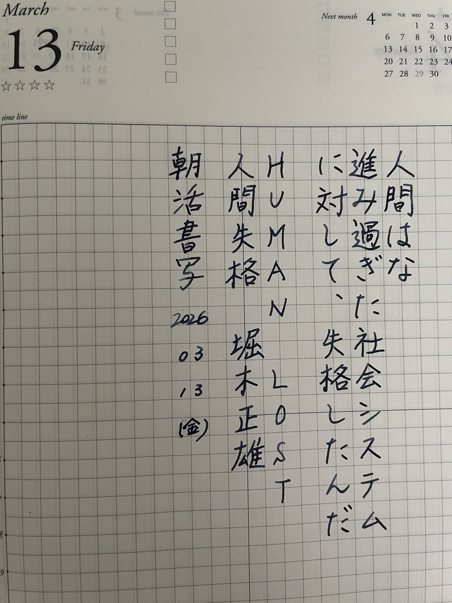 bootlegs's tweet photo. おはようございます。
今日の朝活書写です。
寒い一日になりそうです。
#朝活
#書写
#名言書写
#漫画名言書写
#アニメ名言書写
#humanlost
#人間失格
#MontBlanc
#マイスターシュテュック149 https://t.co/aXeyadn0Wm