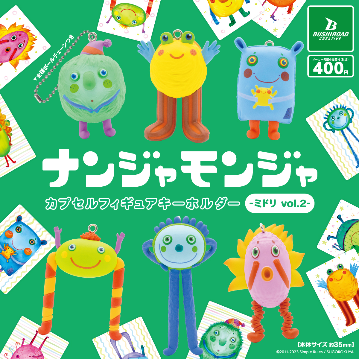 📢再販で登場中！ 「ナンジャモンジャ」 カプセルフィギュア