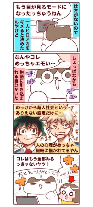結局子どもは親の背を見て見て育つ⁈ヒロアカの魅力には抗えないものなんや…な話。 
#フランダースの三姉妹
#長女 #12歳
#次女 #10歳
#三女 #8歳
#過去記事紹介
元記事↓ 
https://t.co/TIKacVCsnj 