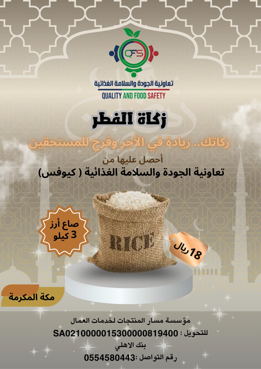 تعاونية الجودة والسلامة الغذائية (QFS) tweet media