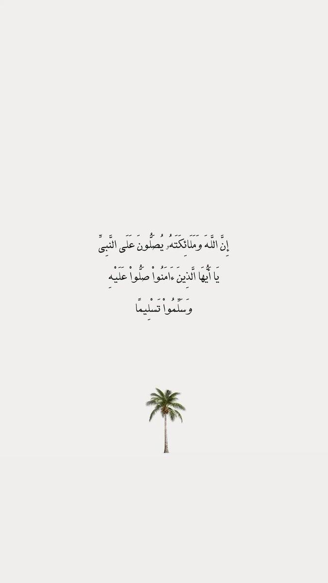 i_rend0a's tweet photo. #ليله_الجمعه

في أخر جُمعة من رمضان:

"اللهم لك الحمد كله،اللهم لا قابض لما بسطت،ولا مقرب لما باعدتَ،ولا مباعد لما قربت، ولا معطي لما منعت،ولا مانع لما أَعطيت،اللهم ابسط علينا من بركاتك ورحمتك وفضلك ورزقك، اللهم إني أسألك النعيم المقيم الذي لا يحول ولا يزول." https://t.co/AlQS3cmVyk