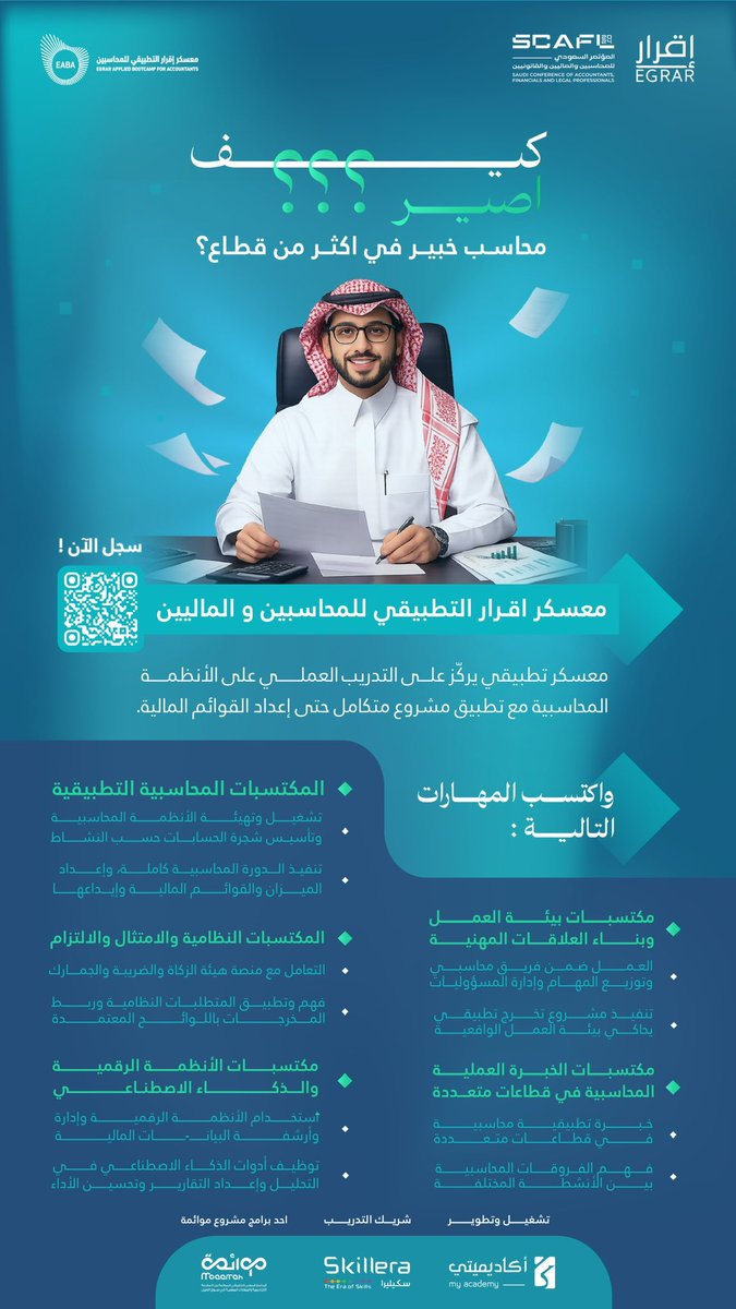 المؤتمر السعودي للمحاسبين والماليين والقانونيين tweet media