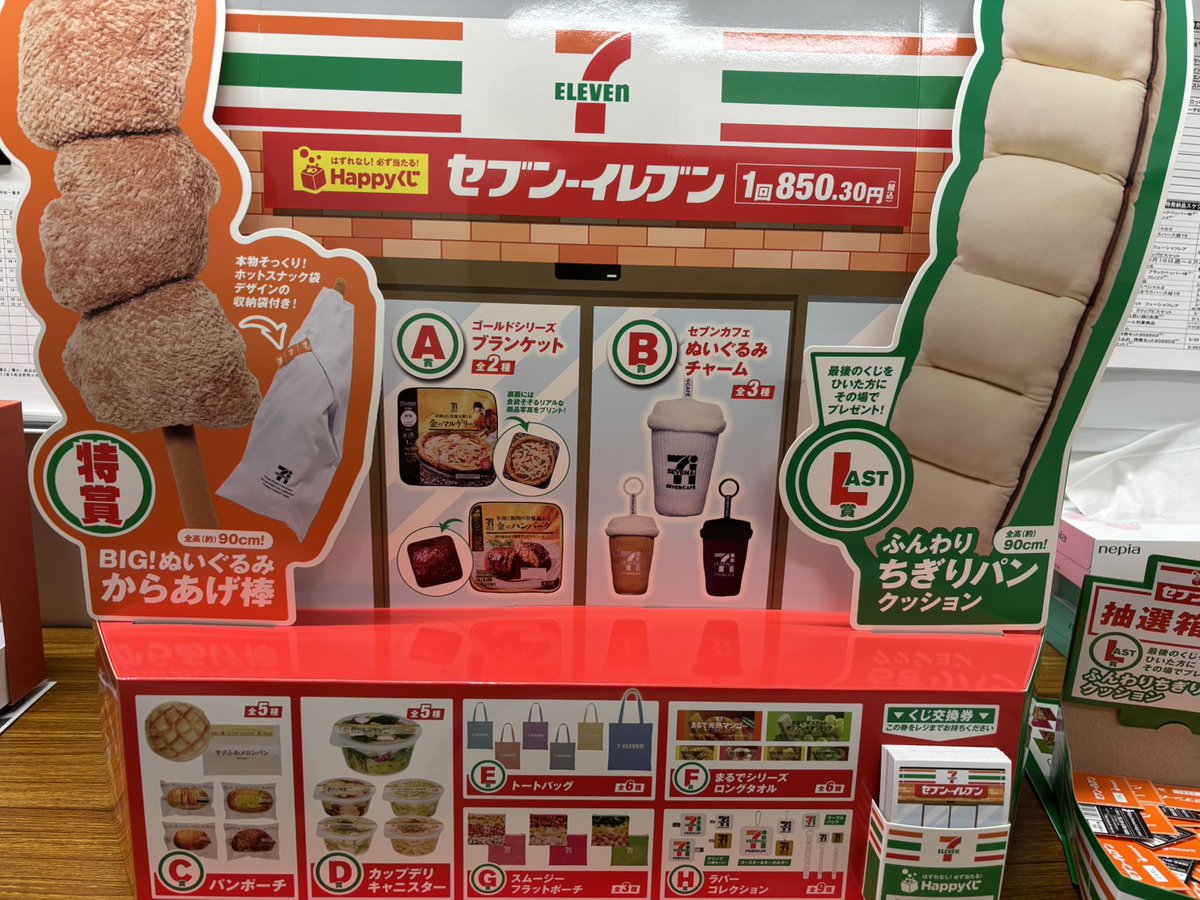 セブンイレブンファン必見】 「ハッピーくじ セブンイレブン」きてます
