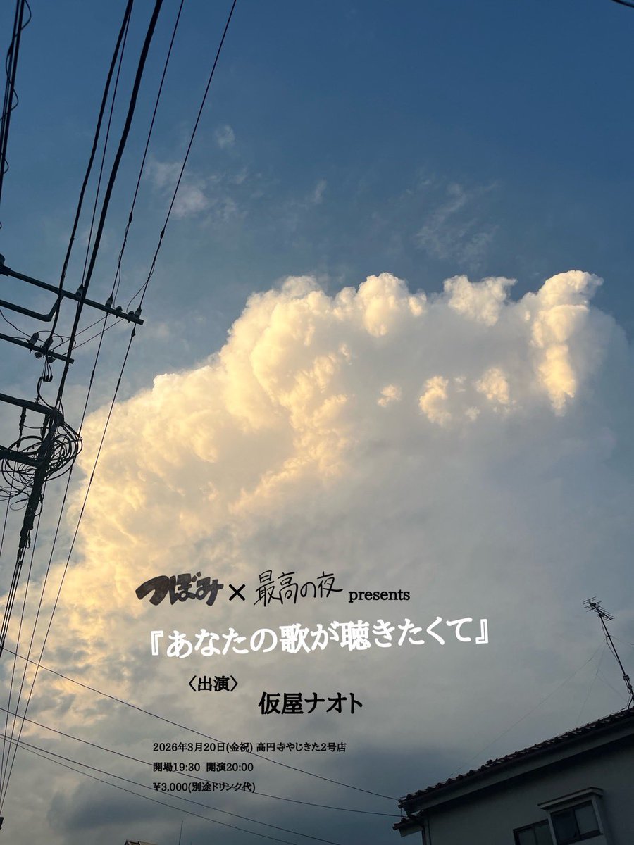 最高の夜 tweet media