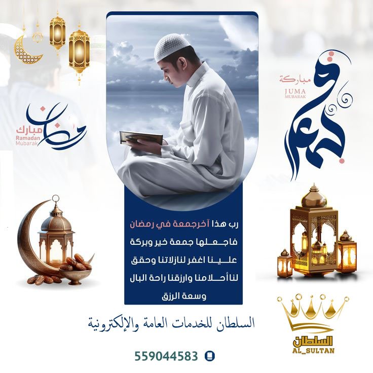 AS2KSA's tweet photo. فِي لَيْلَةِ الْجُمُعَةِ الْأَخِيرَةِ مِنْ شَهْرِ رَمَضَان:  
"اللَّهُمَّ احْفَظْ قُلُوبَنَا مِنْ هُمُومِ الدُّنْيَا، وَامْنَحْنَا نُفُوسًا هَادِئَةً وَمُطْمَئِنَّةً تَنْعَمْ بِالرِّضَا."🤍
#السلطان https://t.co/yzB4HxVxpR