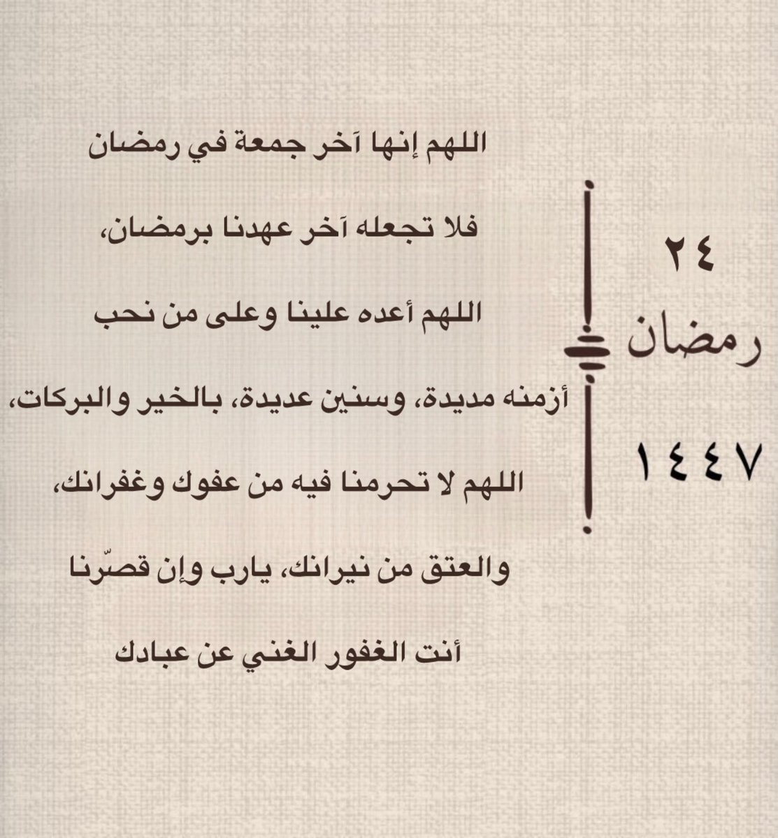 falarifi66's tweet photo. ٢٤ | رمضان ١٤٤٧هـ 🌙
#رمضان_كريم https://t.co/02f9ksWHXK