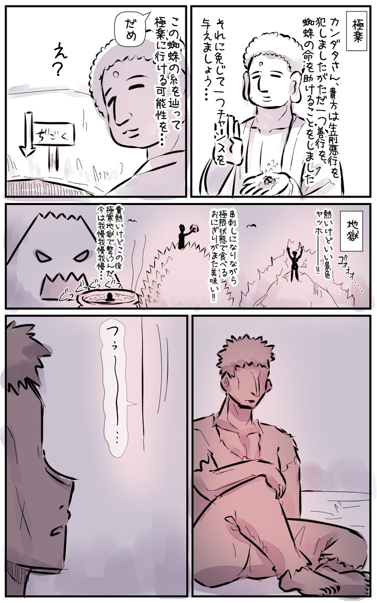 蜘蛛の糸ハッピーエンド? 