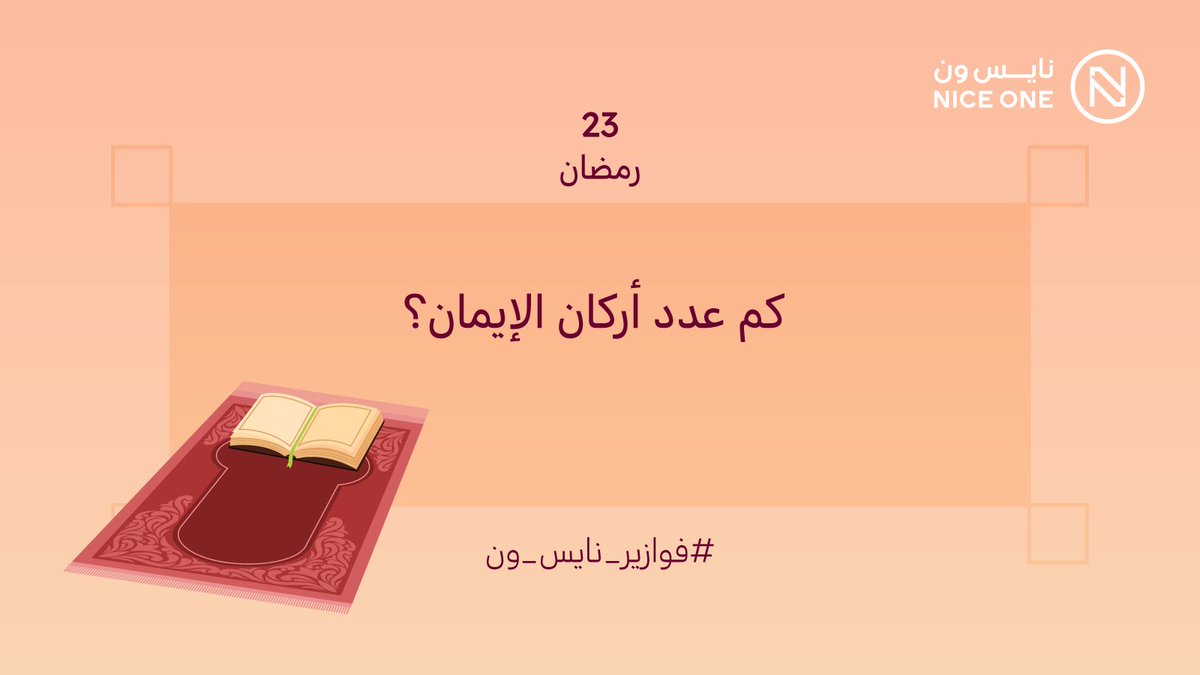 نايس ون | NICE ONE tweet media