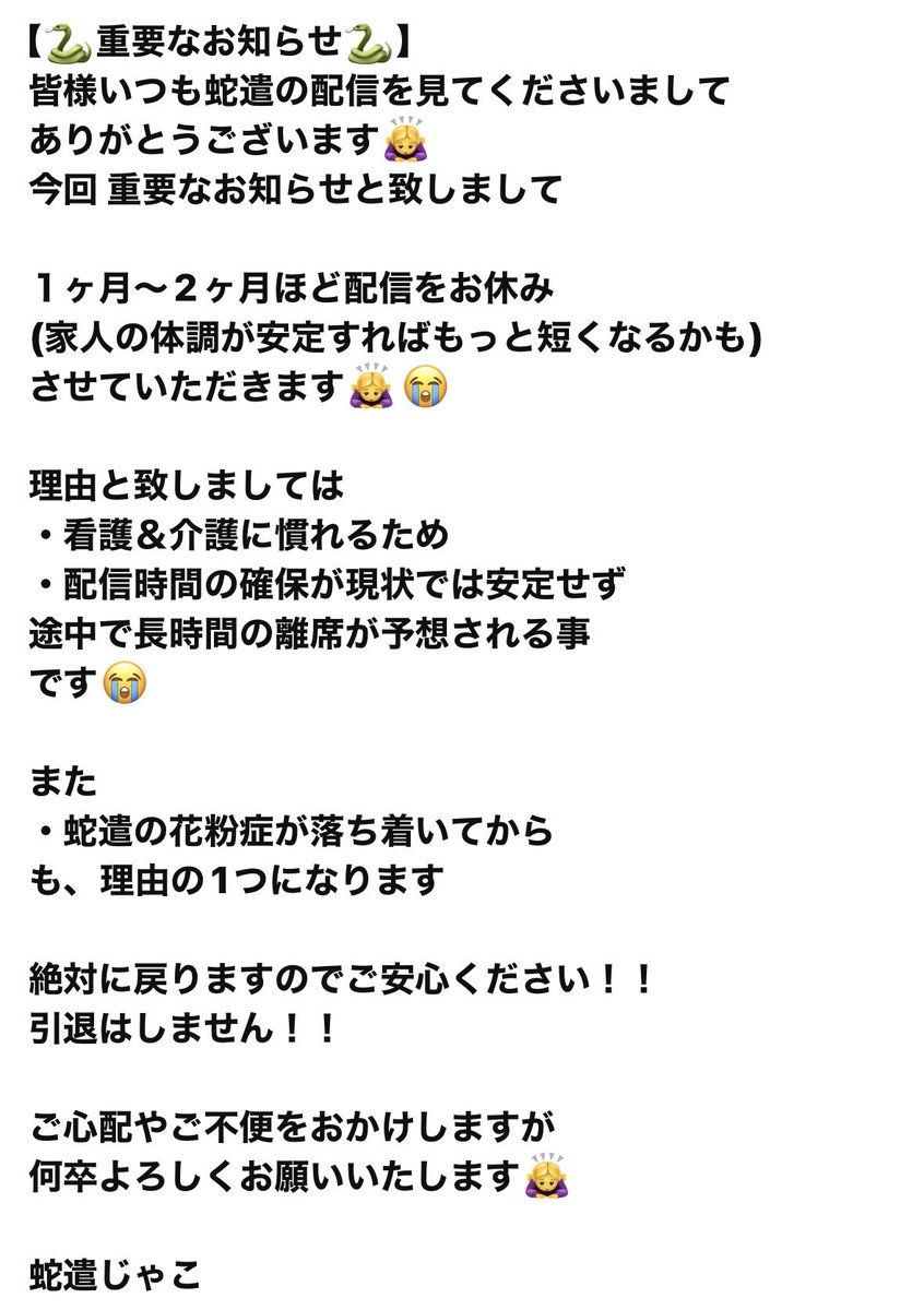 jakosuke30's tweet photo. 【🐍重要なお知らせ🐍】 https://t.co/JRdHhQGbbh