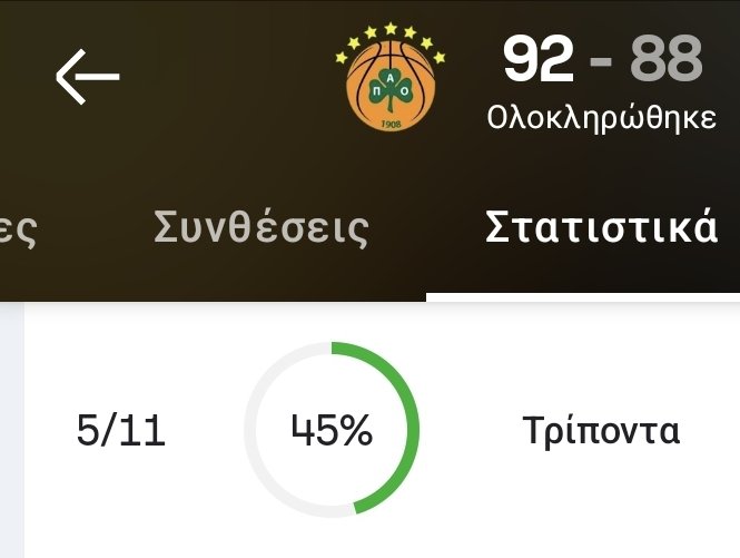 Αυτό εδώ ΔΕΝ είναι βιώσιμο μακροπροθεσμα 

Η ομάδα πρέπει να βρει 3ποντο 

Δεν γίνεται αλλιώς 

Δεν μπαινουν ευκολα 90 ποντοι χωρίς 3ποντο 

#paobc