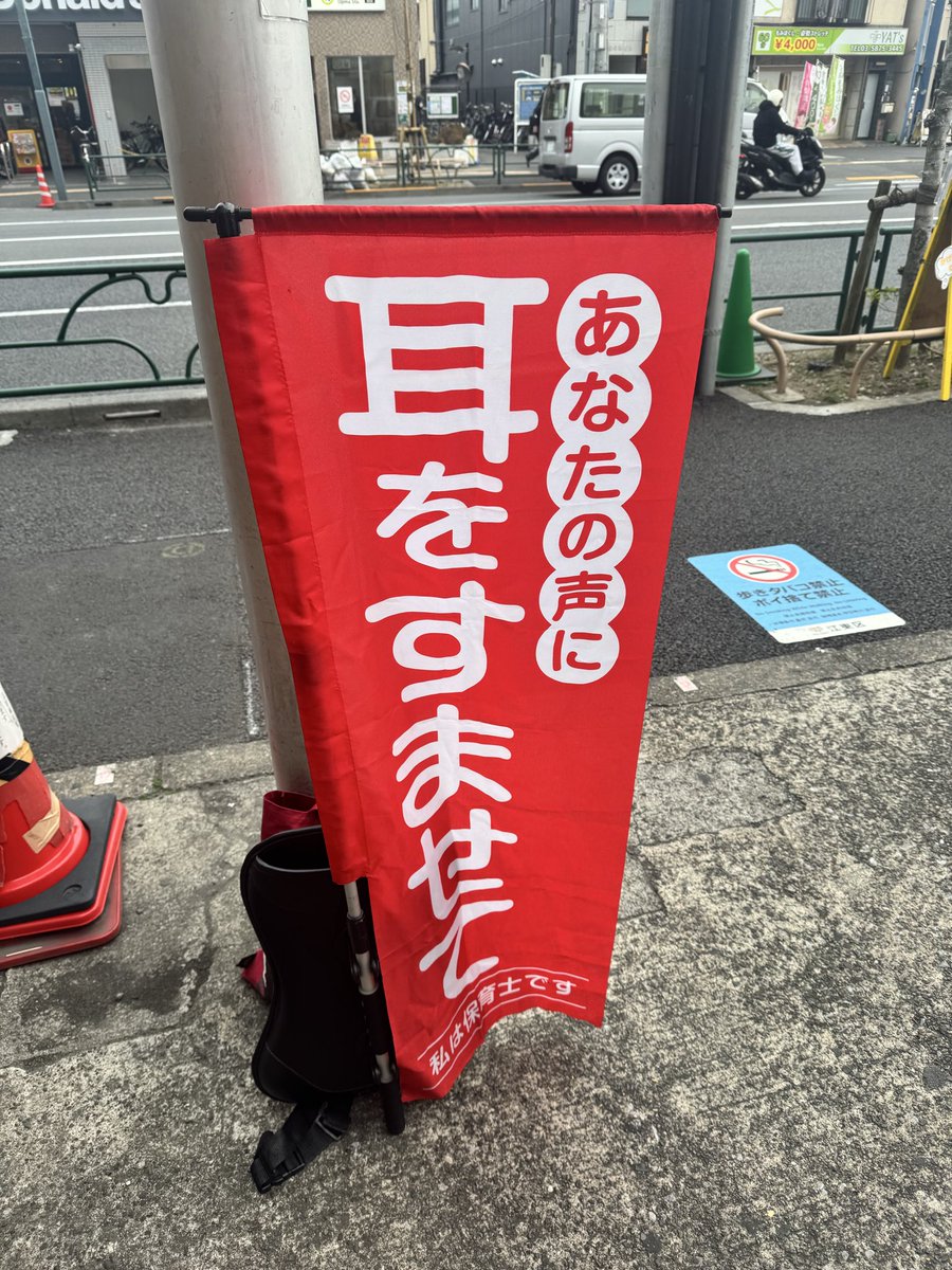 おはようございます！

本日は大島駅、A3出口にて朝のご挨拶をさせて頂きます。

区議会は中間の本会議が開かれます。

皆さま、本日もお気をつけて行ってらっしゃいませ！
#江東区 #大島 #朝 #3月 おはよう
