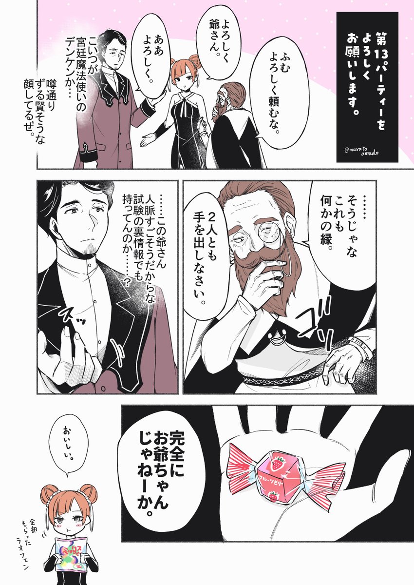 デンケン＆リヒター＆ラオフェンのパーティいいよね漫画
組み分けはゲナウさんが相性とか考えて決めてたんかな…？かわいいね
#フリーレンFA
